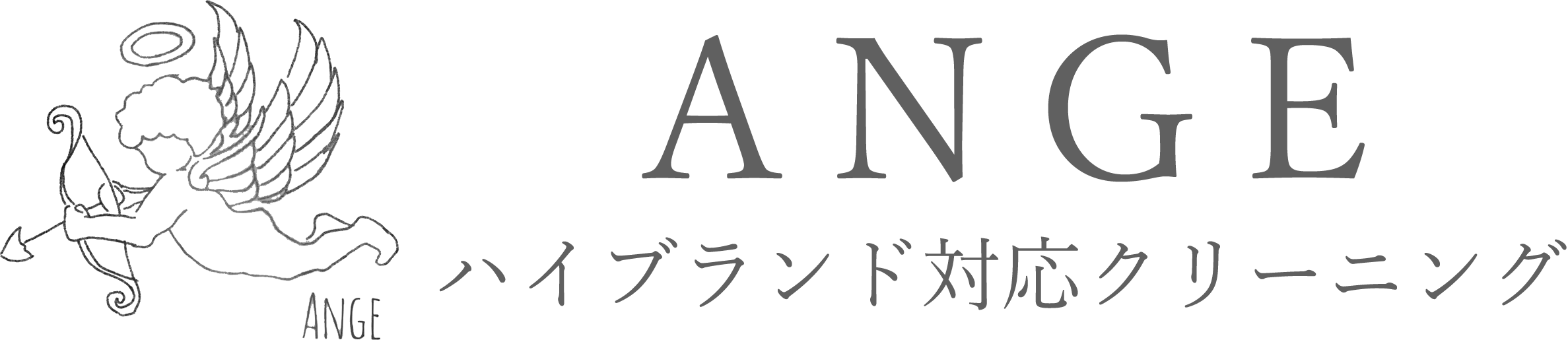 京都市にあるハイブランド対応クリーニング　ange【アンジュ】高級ブランド、ハイブランドのクリーニング専門店です。